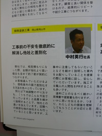 ２０１３．２月リフォーム産業新聞特集記事 (2).JPG